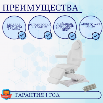 Косметологическое кресло электрическое 4 мотора Med-Mos ММКК-4 КО-184DP-03 кремовое, педаль и пульт - 2
