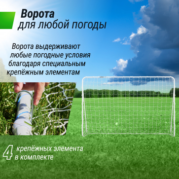 Ворота футбольные UNIX Line стальные 188x124 см переносные - 3